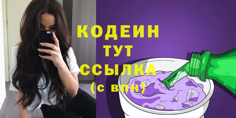 цены   Полярные Зори  Кодеиновый сироп Lean Purple Drank 