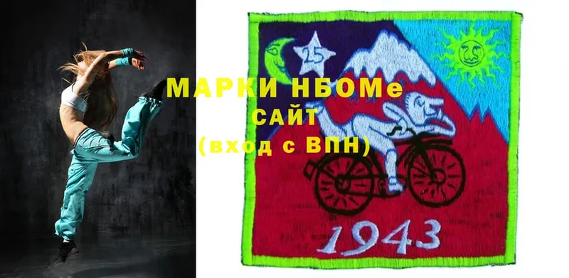 Марки N-bome 1,8мг Полярные Зори